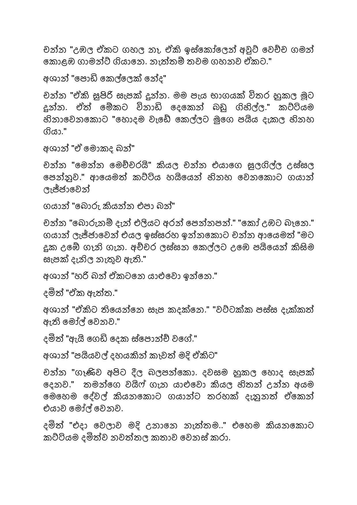 Biyagulukama 08 page 014 walkatha5 Official Sinhala Wal Katha සිංහල වල් කතා